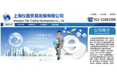 零配件貿易公司網站